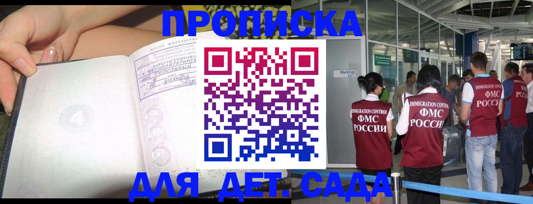 временная регистрация недорого в Фокино