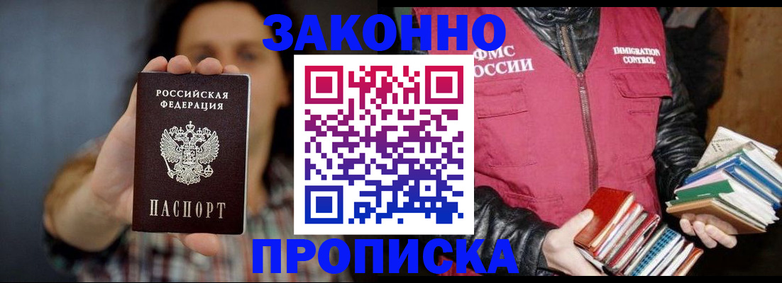 миграционный учет в Фокино