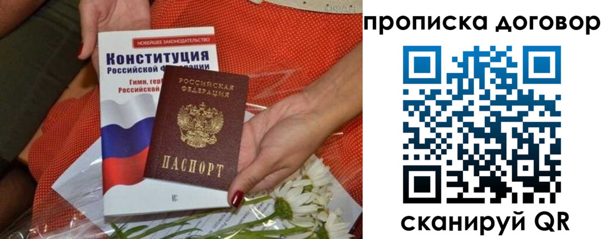 временная регистрация купить в Фокино