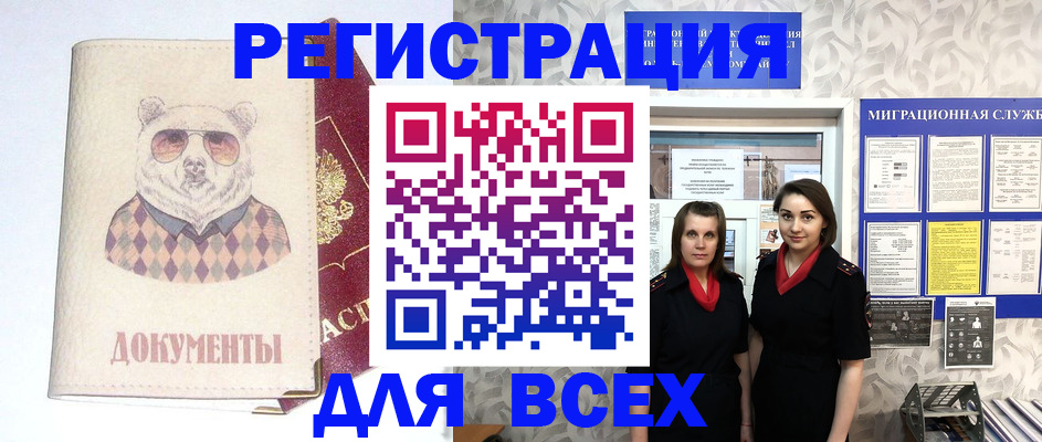 регистрация в Фокино