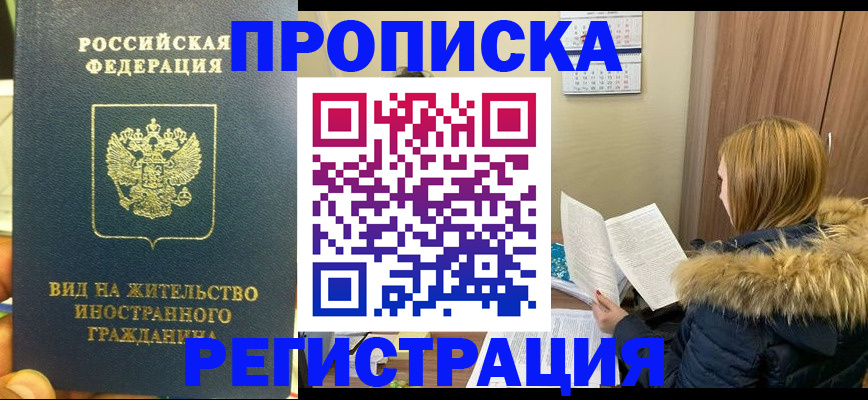 временная регистрация для школы в Фокино