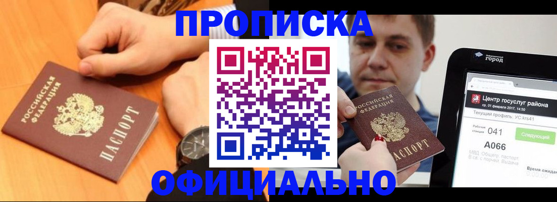прописка поиск в Фокино