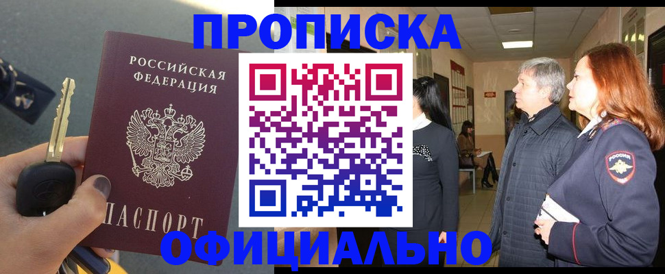 прописка паспорт в Фокино