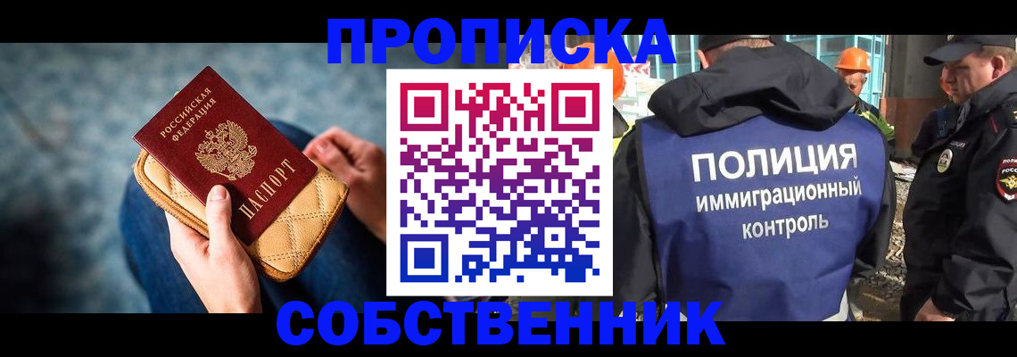 временная регистрация законно в Фокино