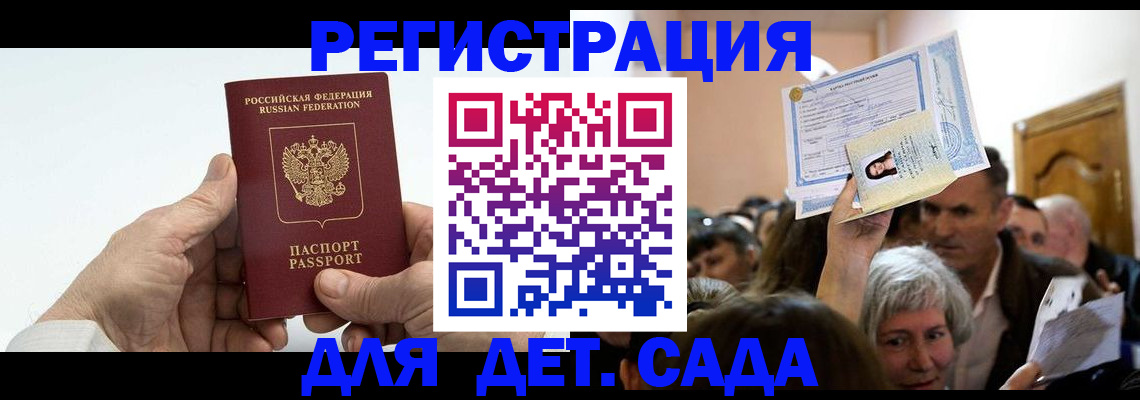 временная регистрация гарантия в Фокино