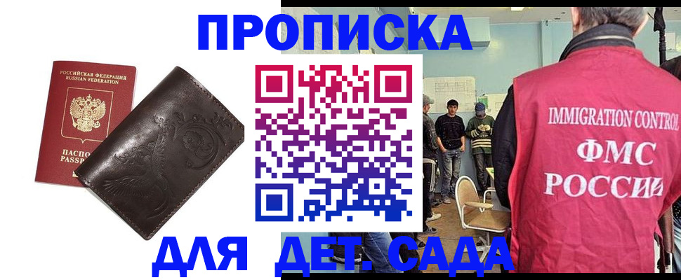 прописка для школы в Фокино