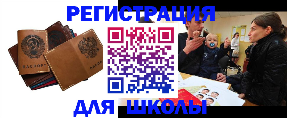 прописка ребенка в Фокино
