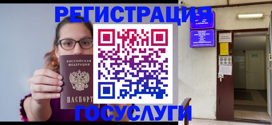 временная регистрация законно в Фокино