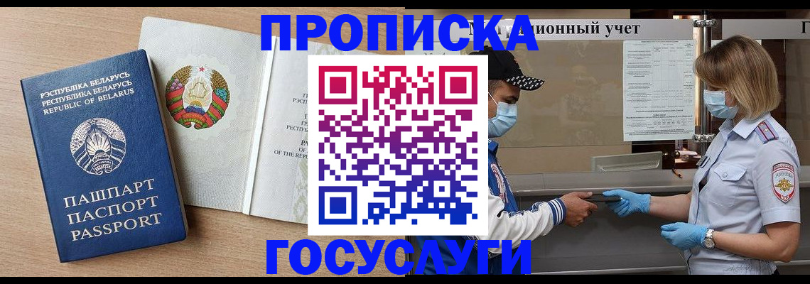 временная прописка в Фокино